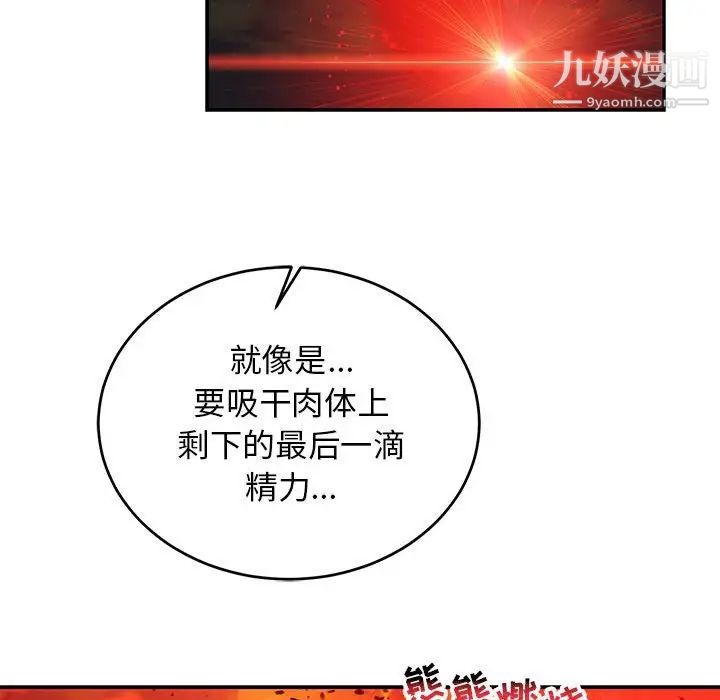 《亲爱的你Liebling！》漫画 第110話