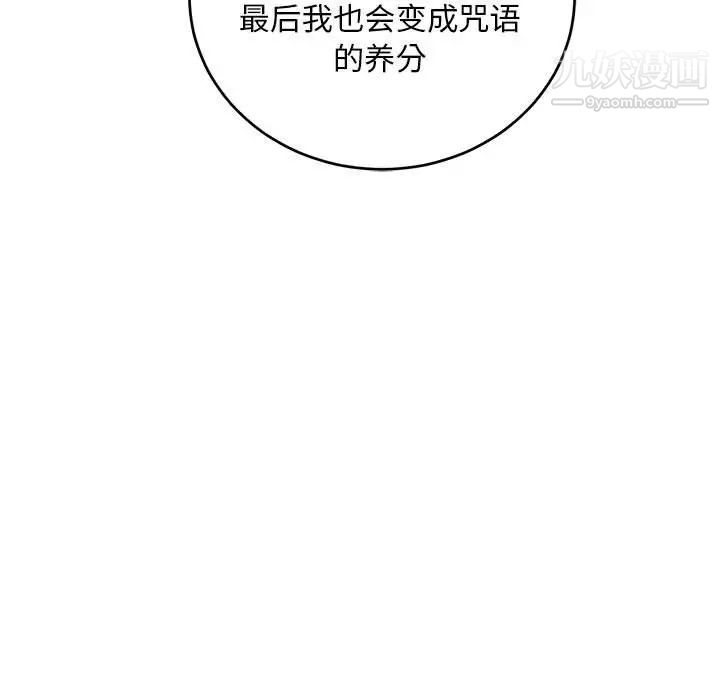 《亲爱的你Liebling！》漫画 第110話