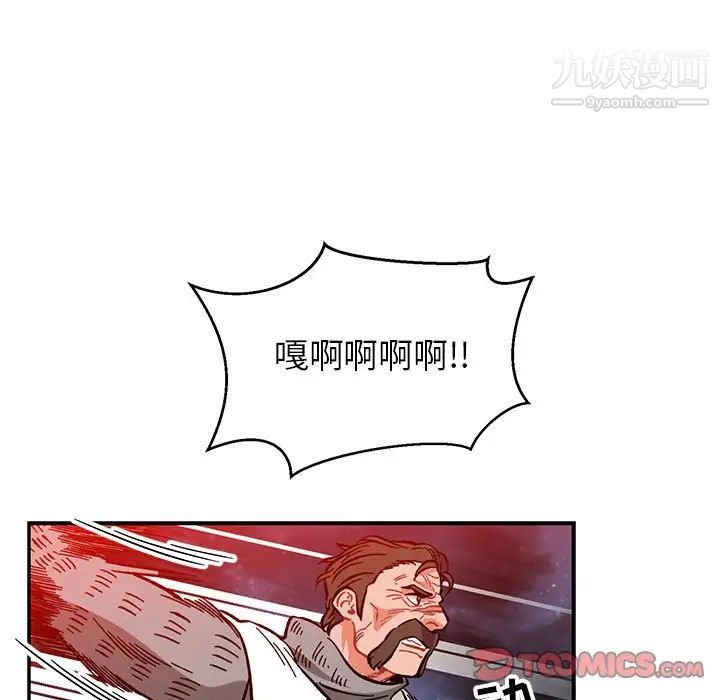 《亲爱的你Liebling！》漫画 第110話