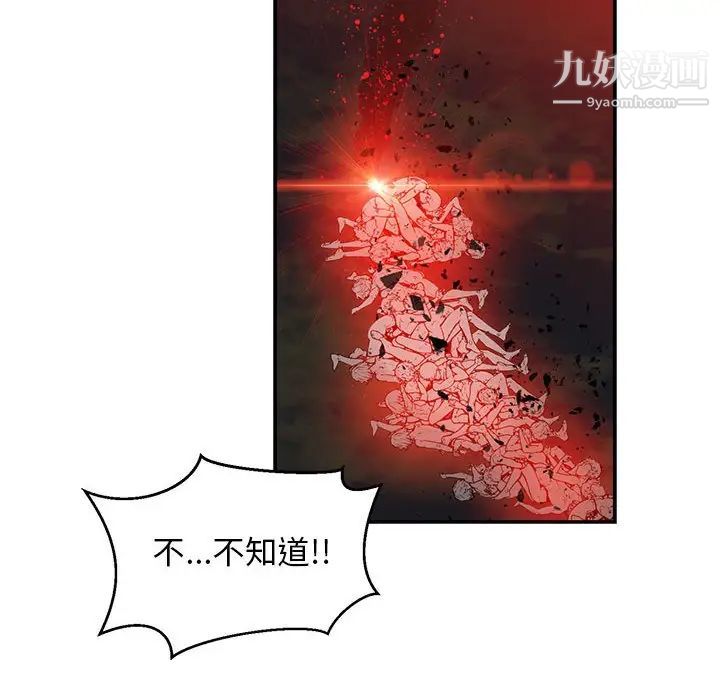 《亲爱的你Liebling！》漫画 第110話