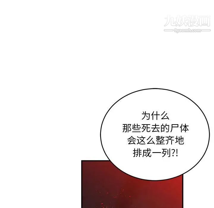 《亲爱的你Liebling！》漫画 第110話