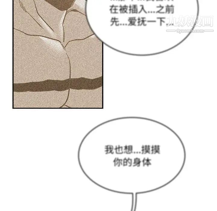 《亲爱的你Liebling！》漫画 第110話