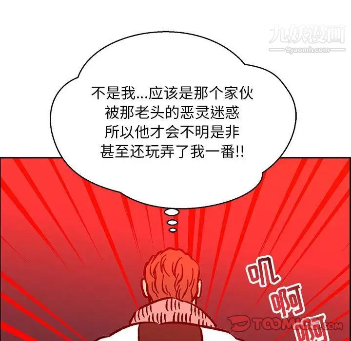 《亲爱的你Liebling！》漫画 第110話
