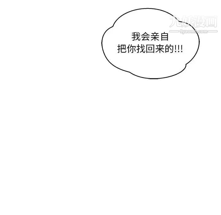 《亲爱的你Liebling！》漫画 第110話