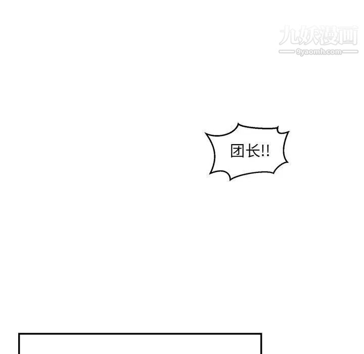 《亲爱的你Liebling！》漫画 第110話