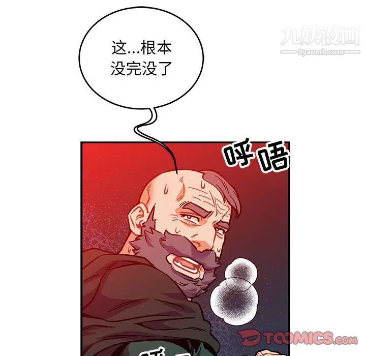 《亲爱的你Liebling！》漫画 第110話