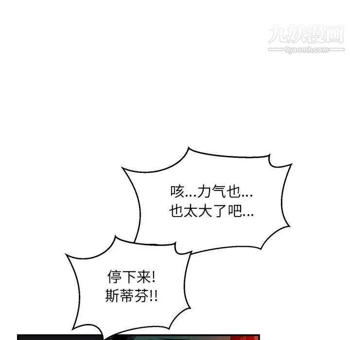 《亲爱的你Liebling！》漫画 第110話