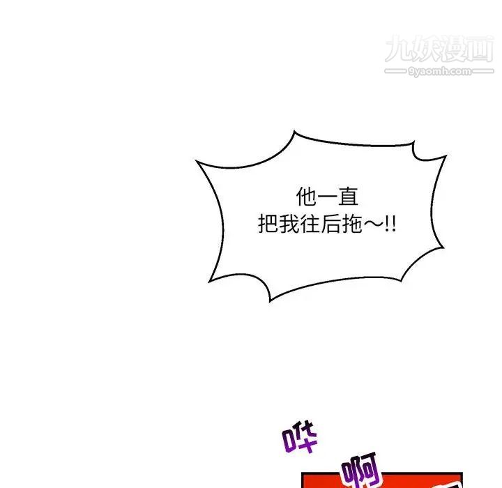《亲爱的你Liebling！》漫画 第110話