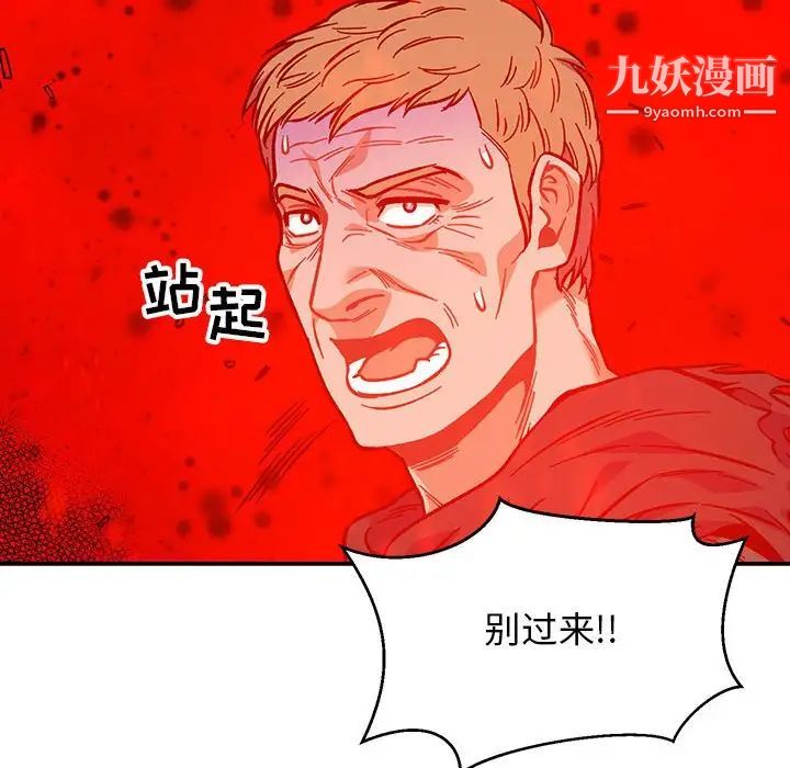 《亲爱的你Liebling！》漫画 第110話