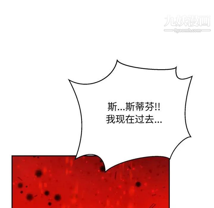 《亲爱的你Liebling！》漫画 第111話