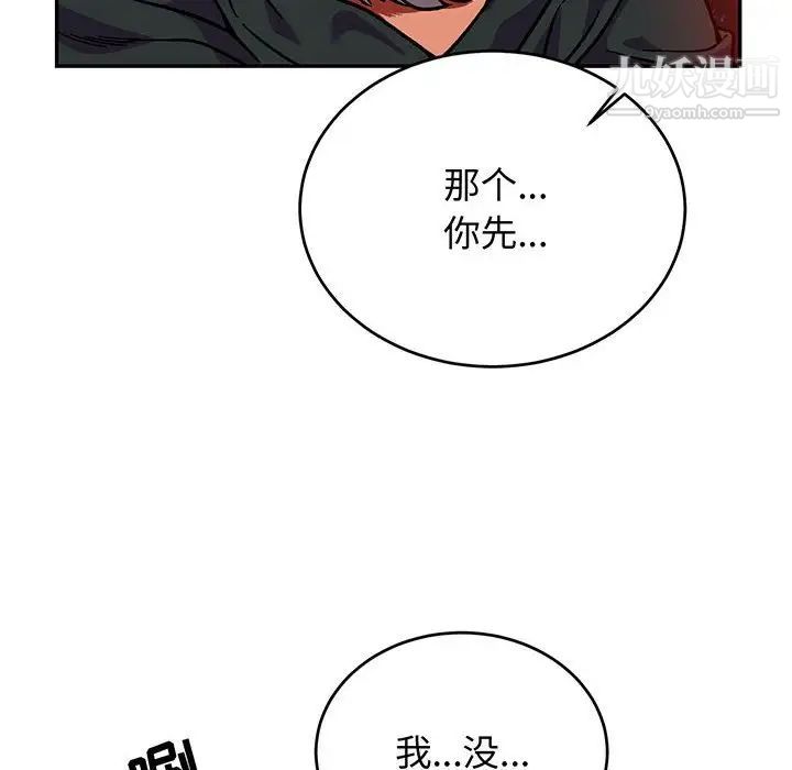 《亲爱的你Liebling！》漫画 第111話