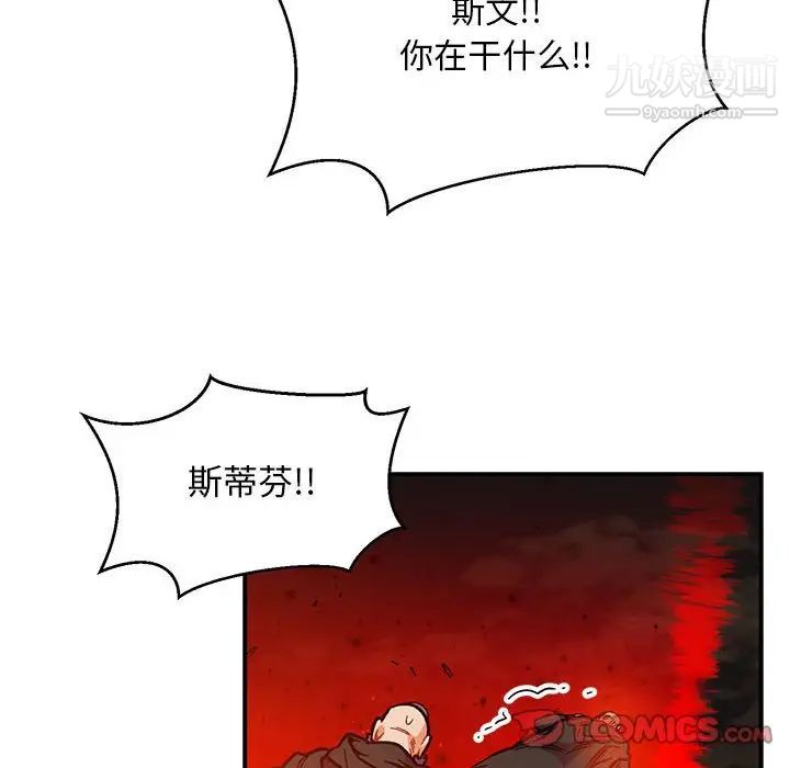 《亲爱的你Liebling！》漫画 第111話