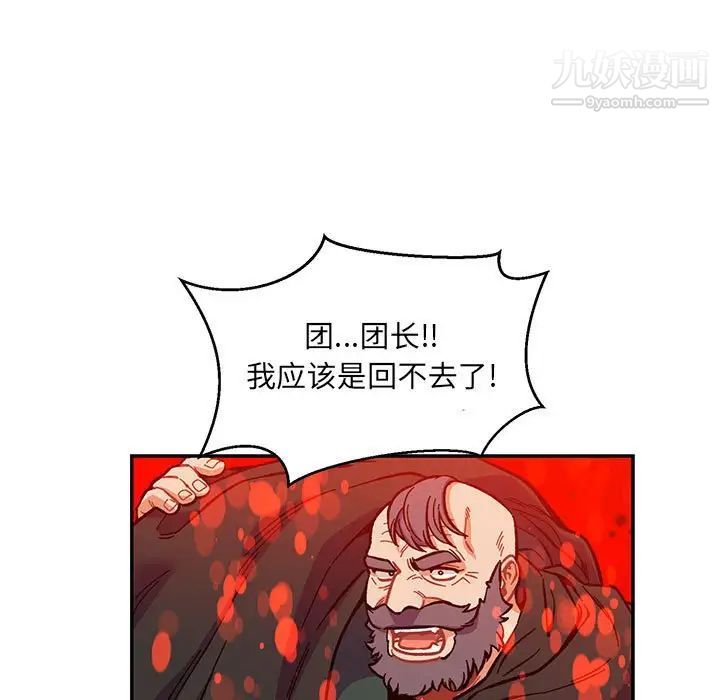 《亲爱的你Liebling！》漫画 第111話