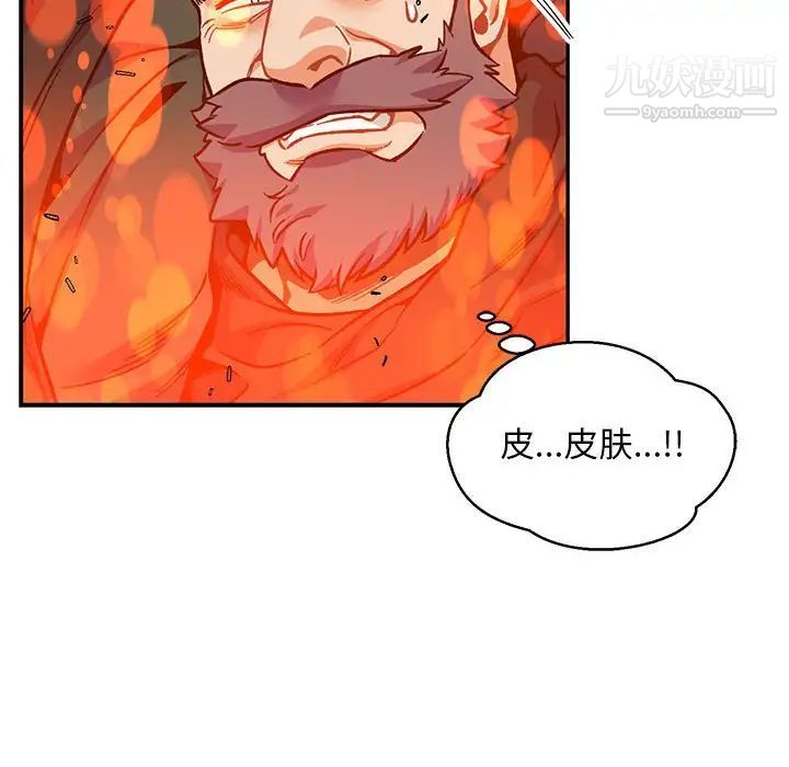 《亲爱的你Liebling！》漫画 第111話
