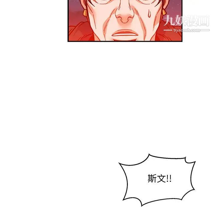 《亲爱的你Liebling！》漫画 第111話