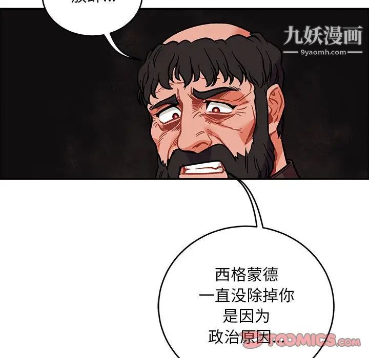 《亲爱的你Liebling！》漫画 第111話