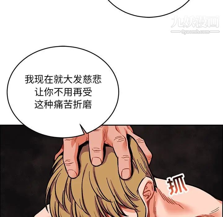 《亲爱的你Liebling！》漫画 第111話