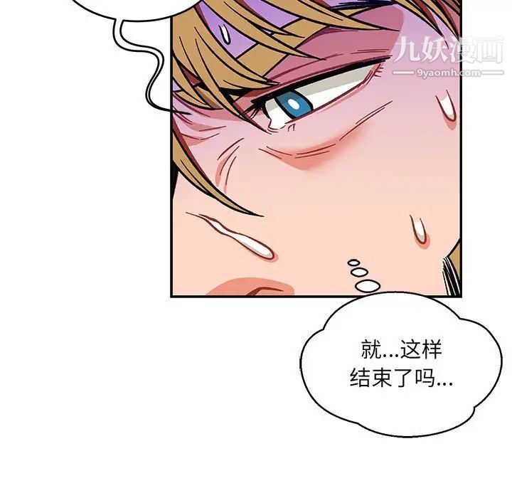 《亲爱的你Liebling！》漫画 第111話