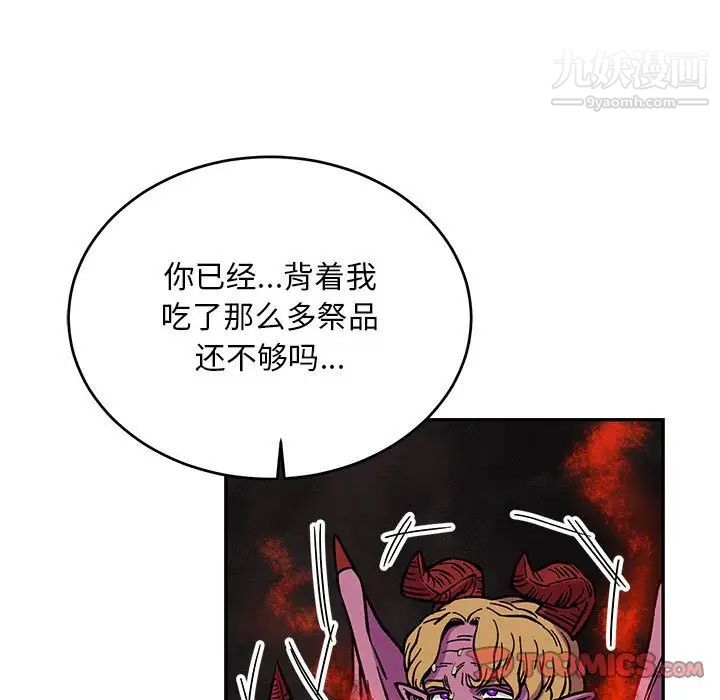 《亲爱的你Liebling！》漫画 第111話