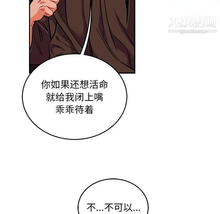 《亲爱的你Liebling！》漫画 第111話