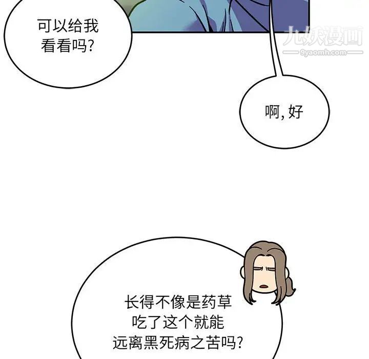 《亲爱的你Liebling！》漫画 第111話