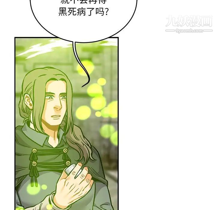 《亲爱的你Liebling！》漫画 第111話