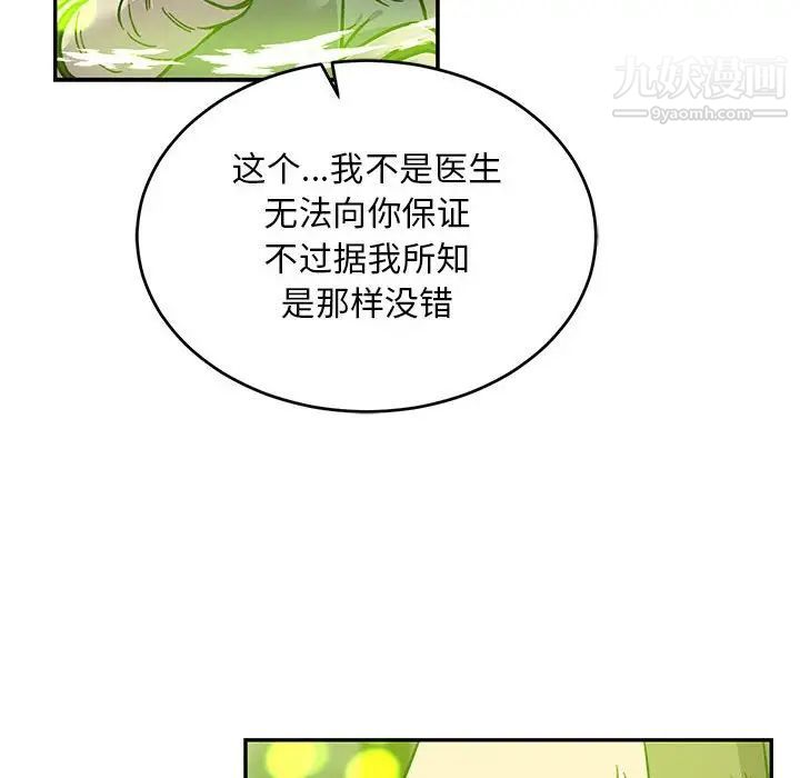 《亲爱的你Liebling！》漫画 第111話