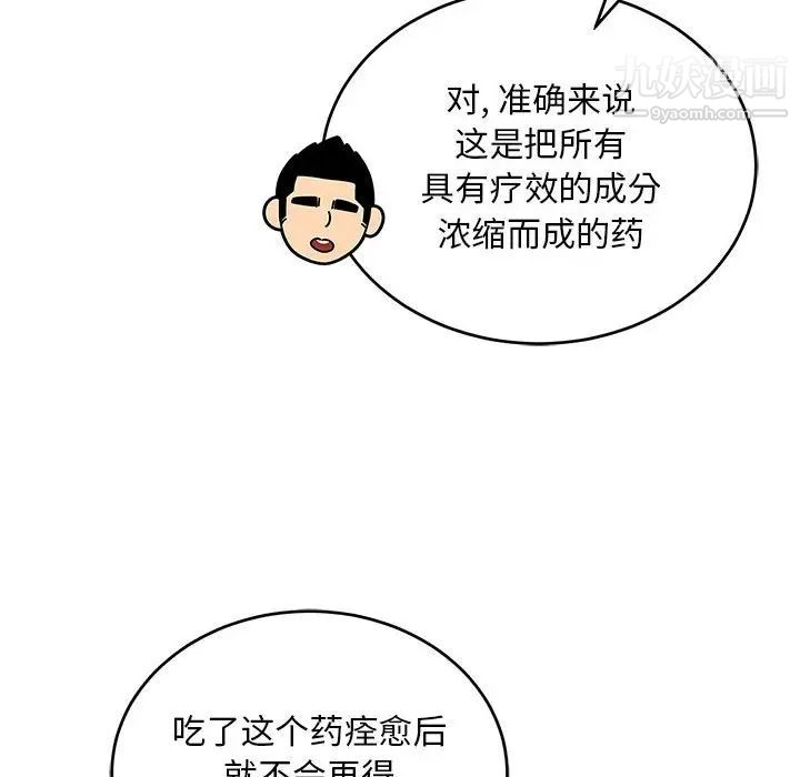 《亲爱的你Liebling！》漫画 第111話