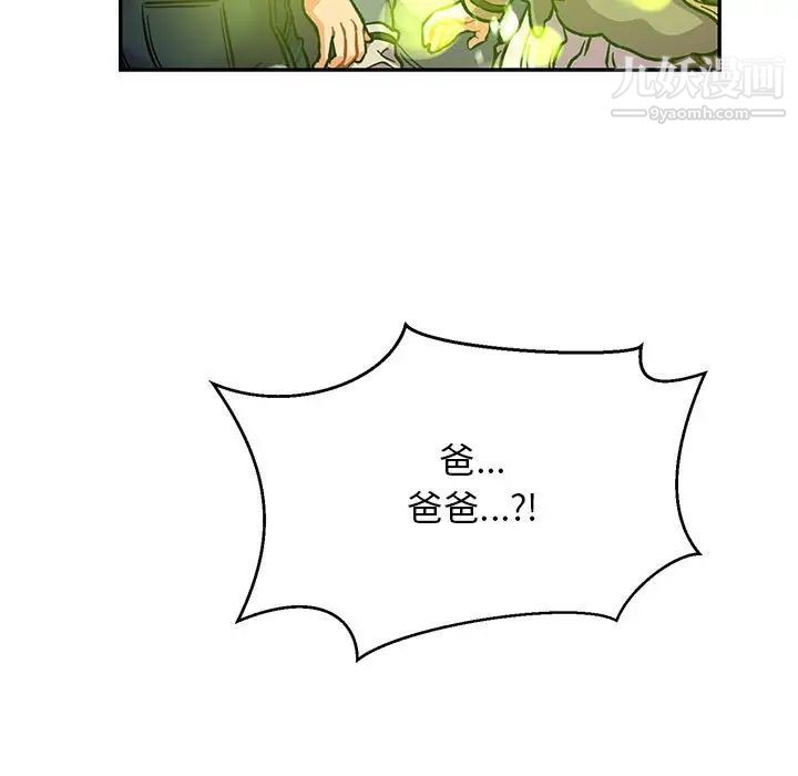《亲爱的你Liebling！》漫画 第111話