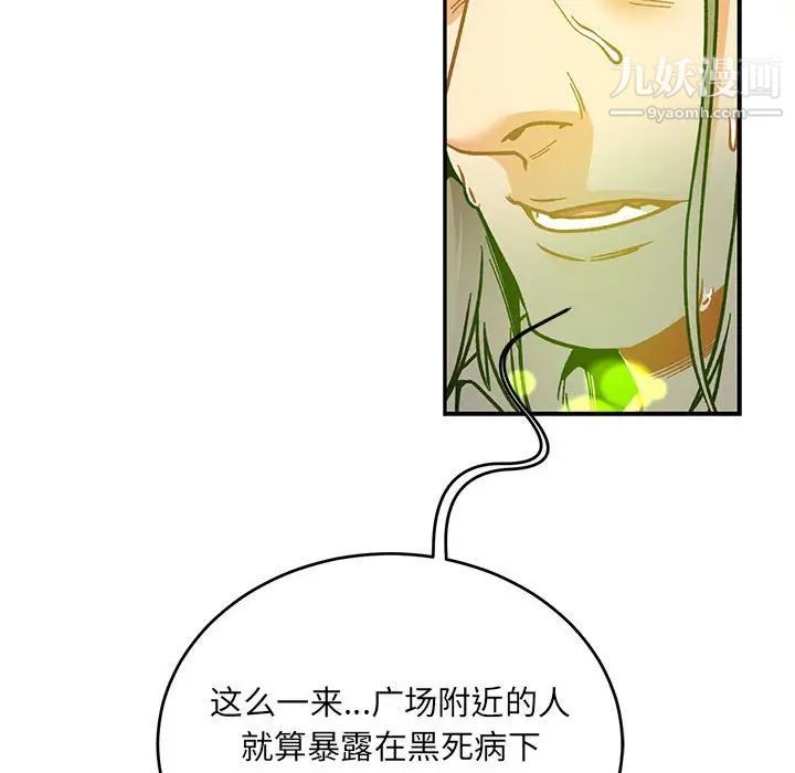 《亲爱的你Liebling！》漫画 第111話
