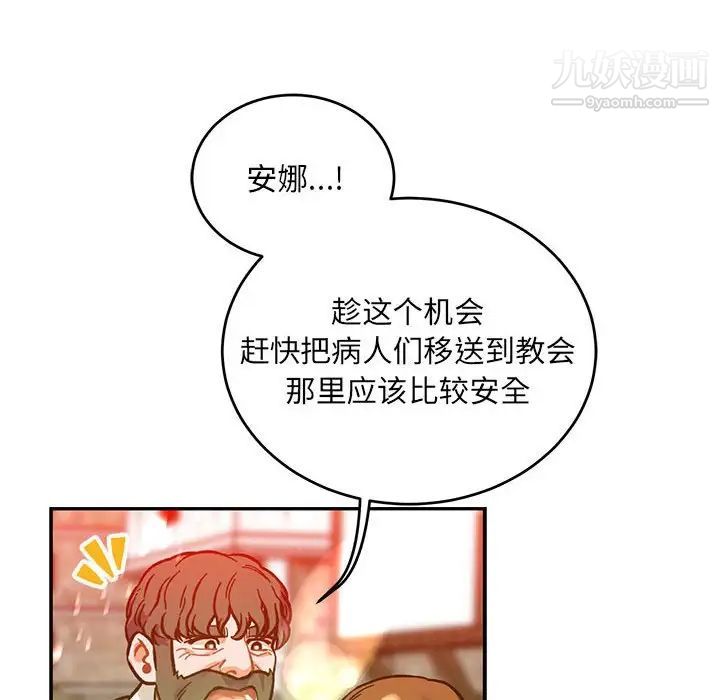 《亲爱的你Liebling！》漫画 第111話