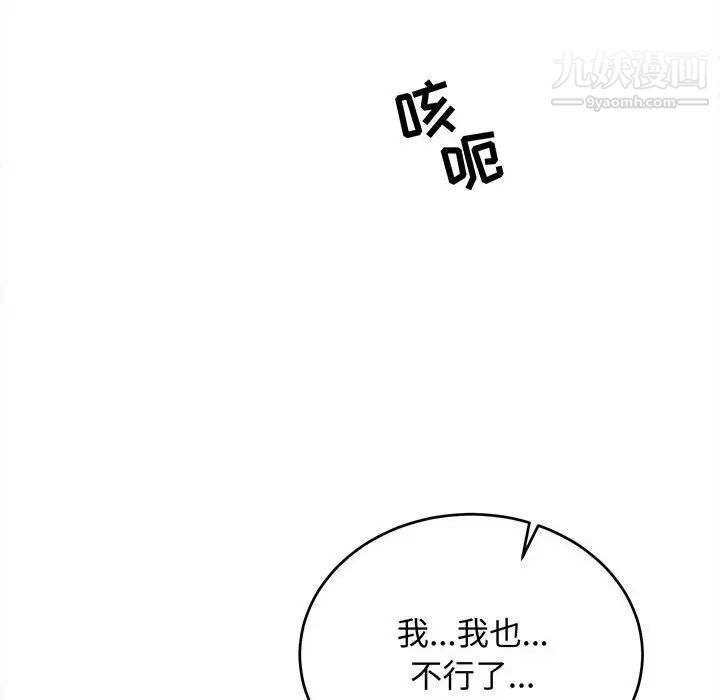 《亲爱的你Liebling！》漫画 第112話