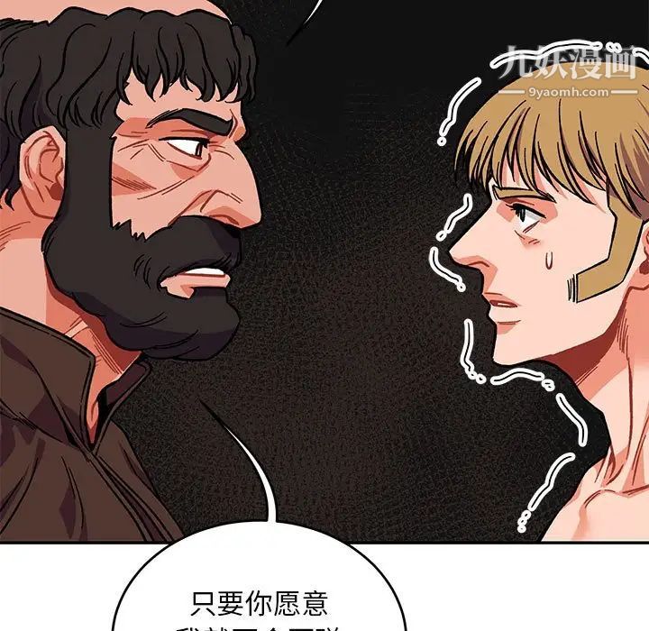 《亲爱的你Liebling！》漫画 第112話