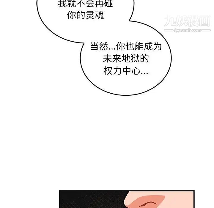 《亲爱的你Liebling！》漫画 第112話