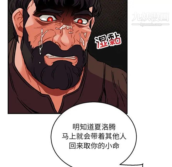 《亲爱的你Liebling！》漫画 第112話