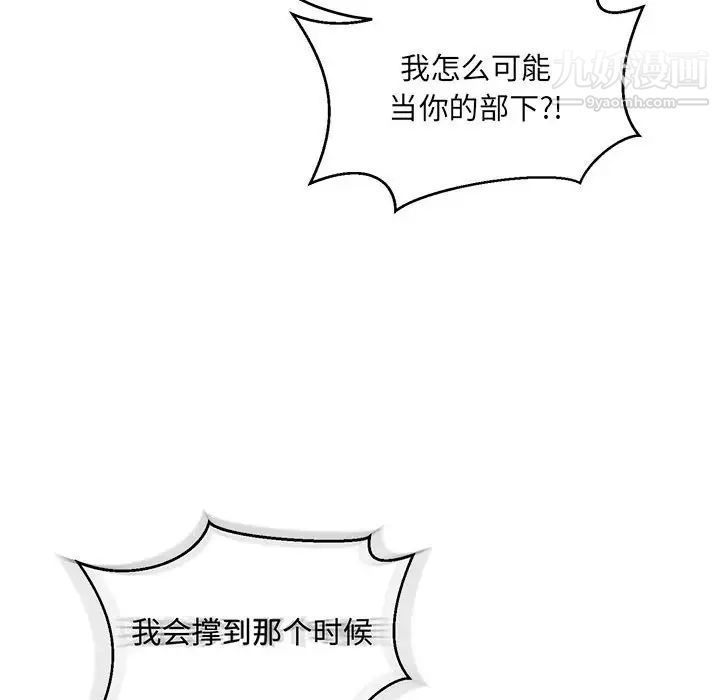 《亲爱的你Liebling！》漫画 第112話