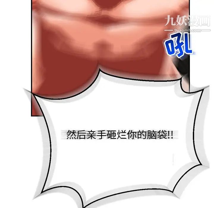 《亲爱的你Liebling！》漫画 第112話