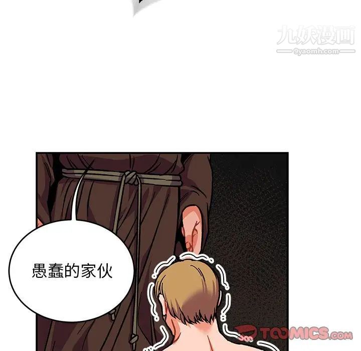 《亲爱的你Liebling！》漫画 第112話