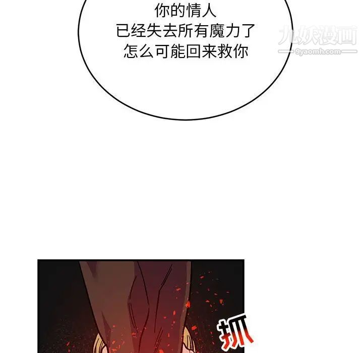 《亲爱的你Liebling！》漫画 第112話