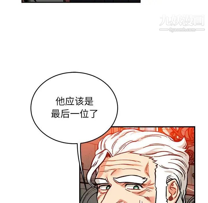 《亲爱的你Liebling！》漫画 第112話