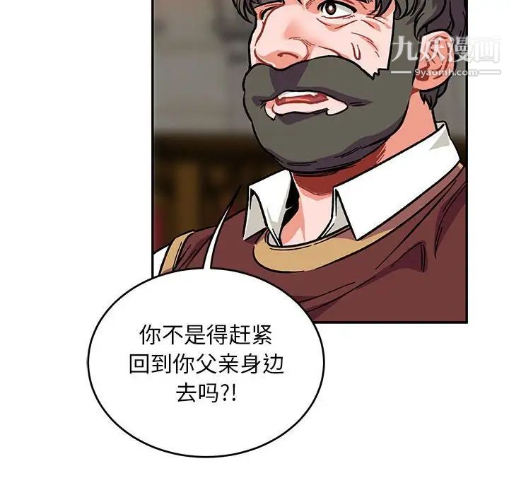 《亲爱的你Liebling！》漫画 第112話