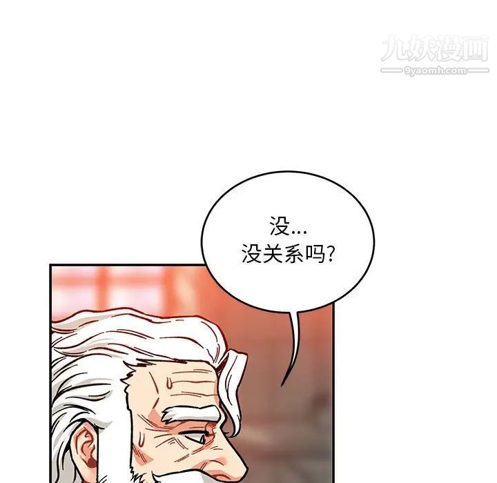 《亲爱的你Liebling！》漫画 第112話
