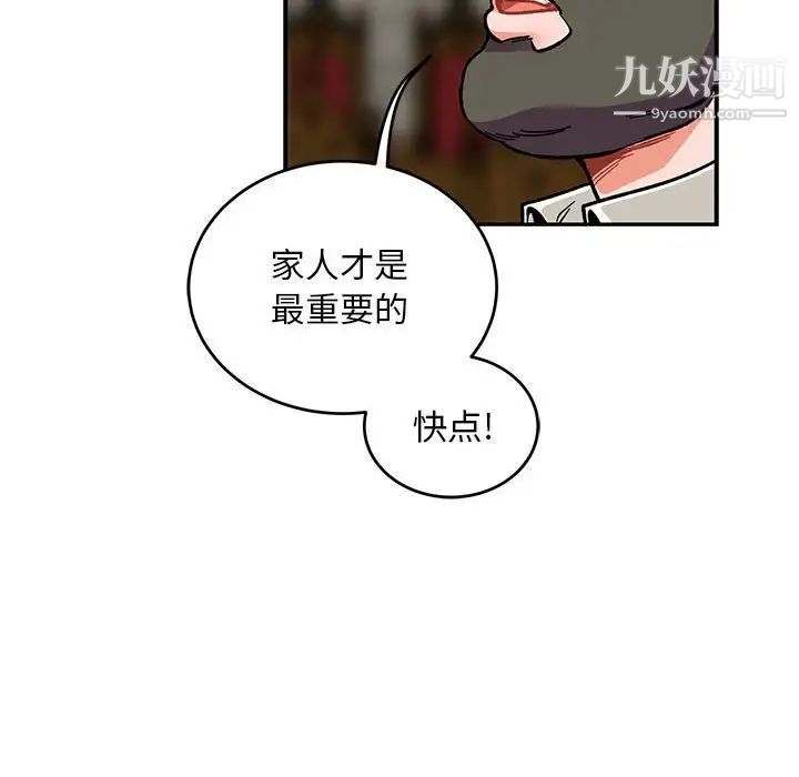 《亲爱的你Liebling！》漫画 第112話