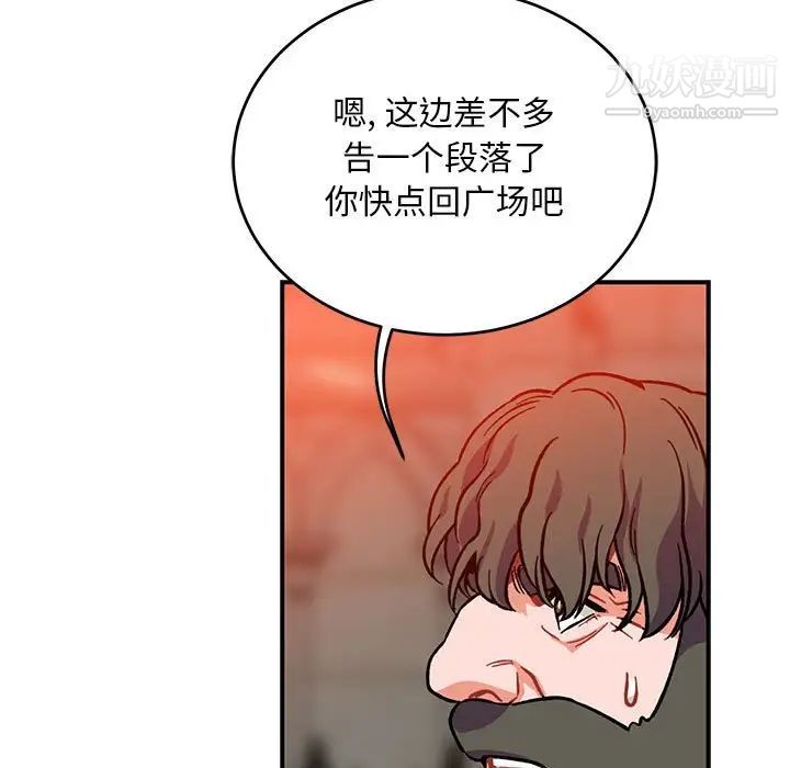 《亲爱的你Liebling！》漫画 第112話