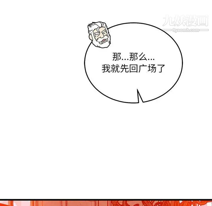 《亲爱的你Liebling！》漫画 第112話