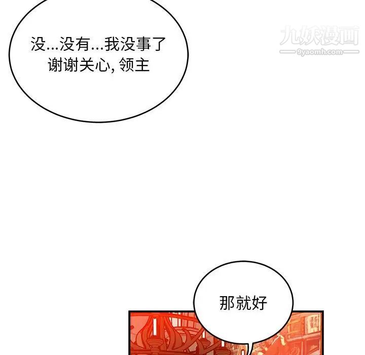 《亲爱的你Liebling！》漫画 第112話