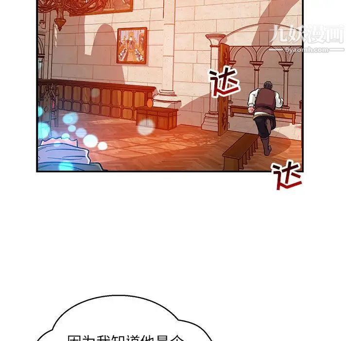 《亲爱的你Liebling！》漫画 第112話