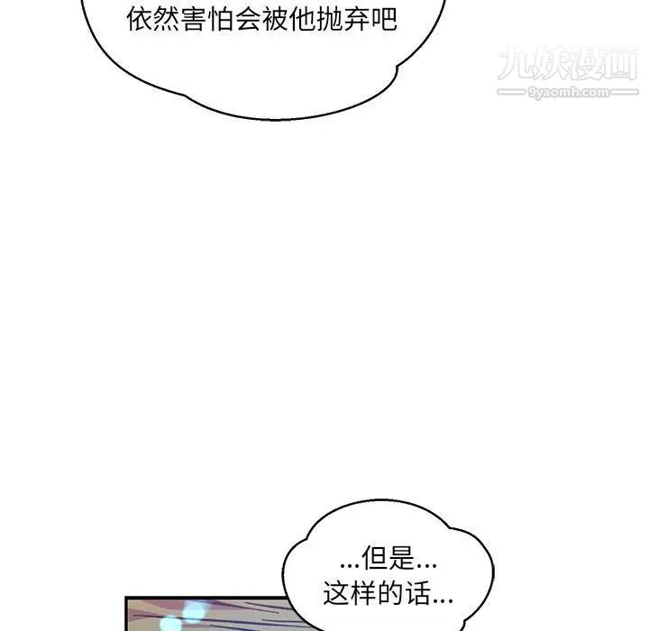 《亲爱的你Liebling！》漫画 第112話