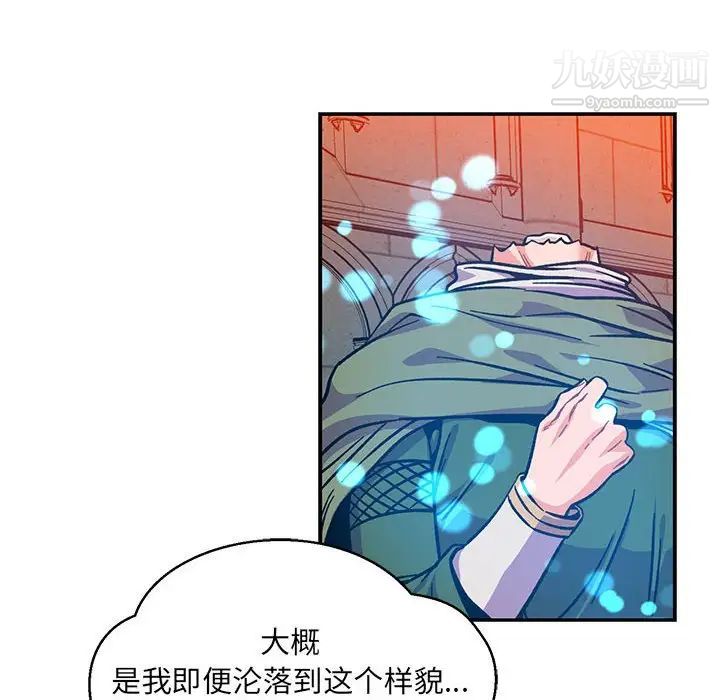《亲爱的你Liebling！》漫画 第112話