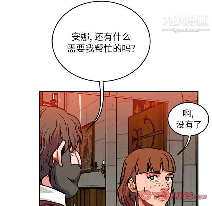 《亲爱的你Liebling！》漫画 第112話